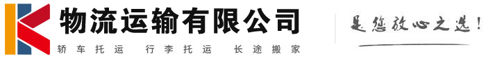 乌兰察布物流有限公司